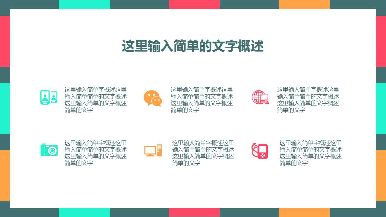 不规则几何图形拼接通用PPT模板