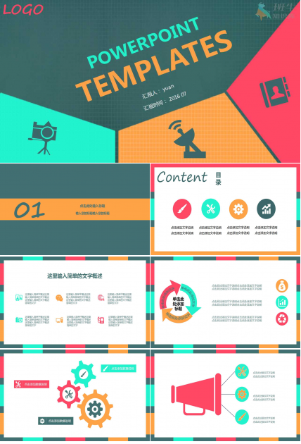 不规则几何图形拼接通用PPT模板