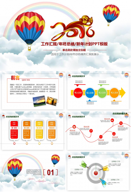 彩色热气球新年计划PPT模板