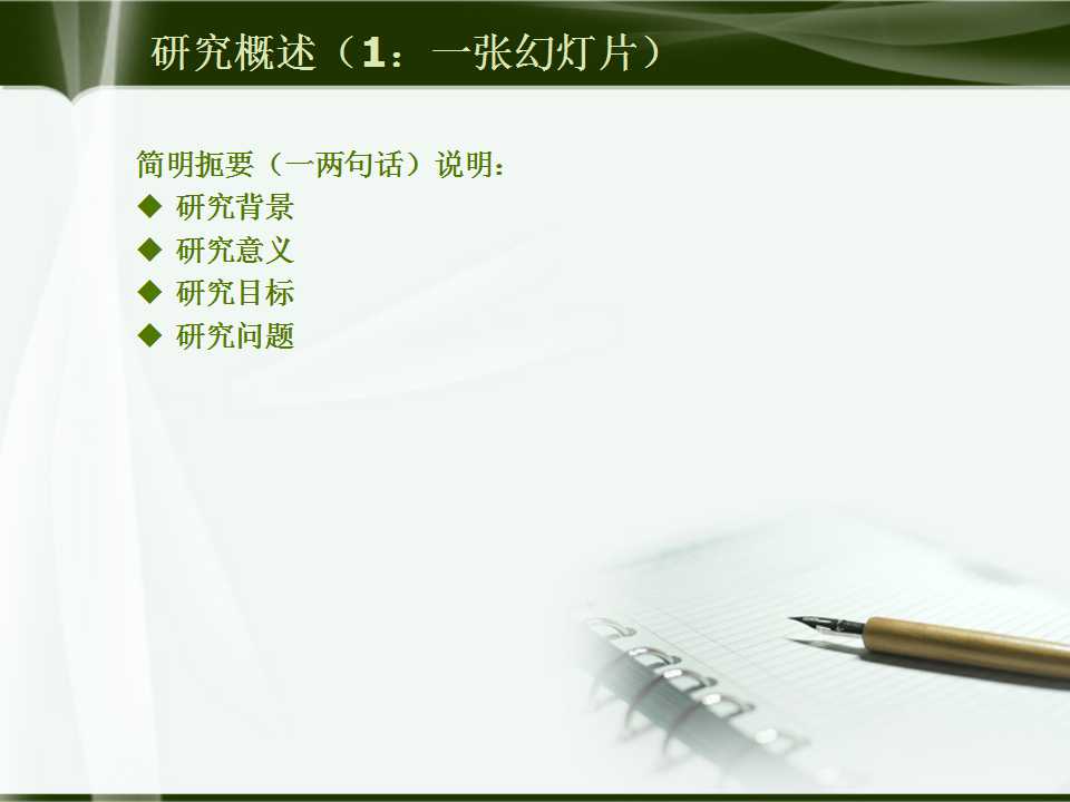 钢笔笔记本封面简洁清新答辩PPT模板