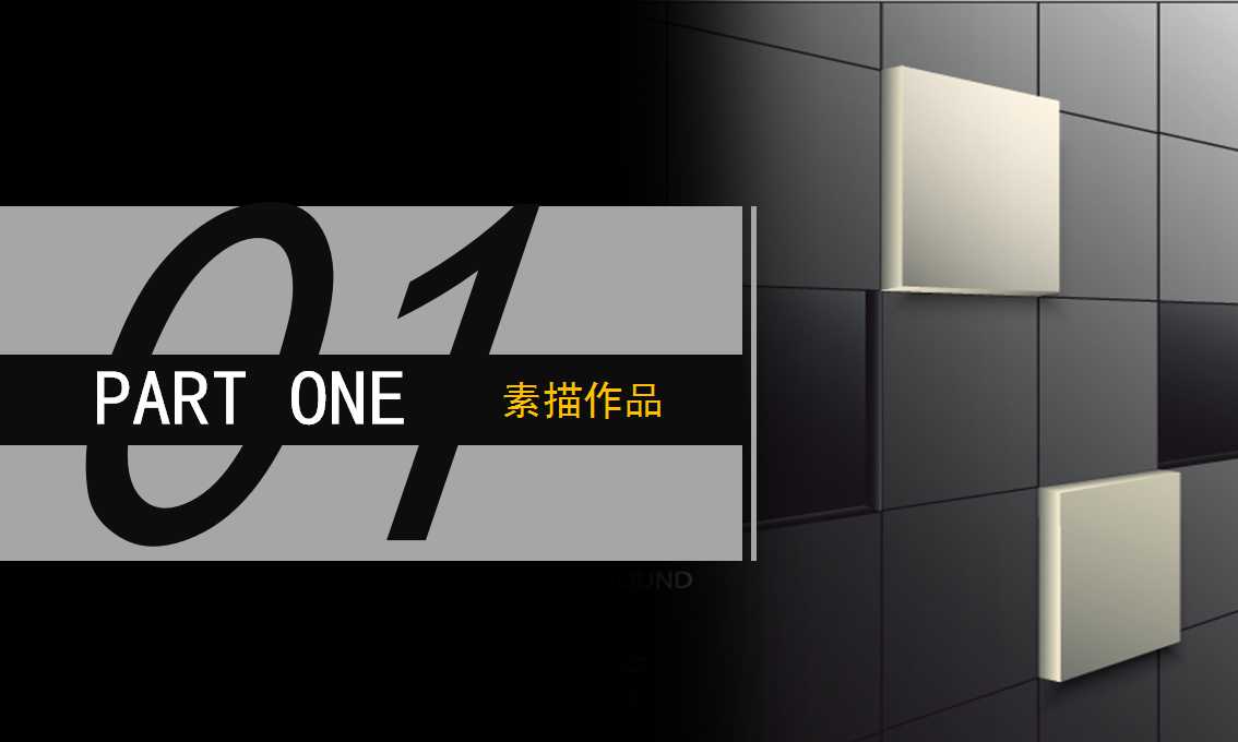 经典黑白方格封面自我介绍个人简历创意设计PPT模板