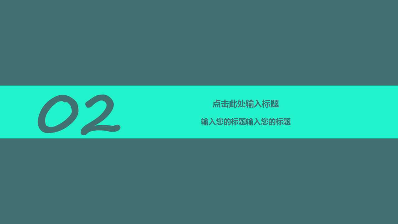 不规则几何图形拼接通用PPT模板
