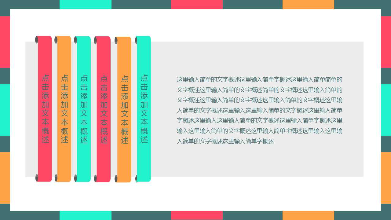不规则几何图形拼接通用PPT模板