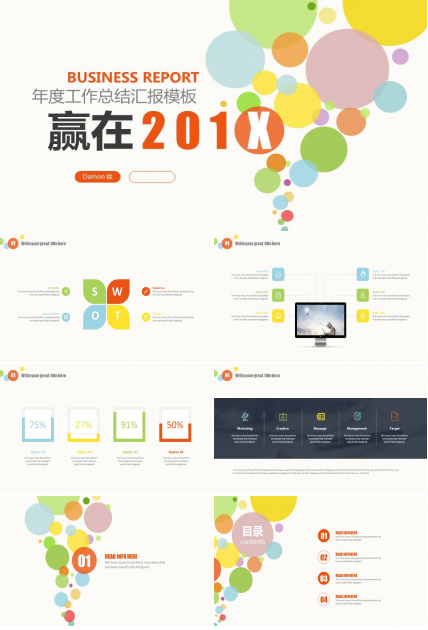 彩色圆圈年度工作总结汇报PPT模板