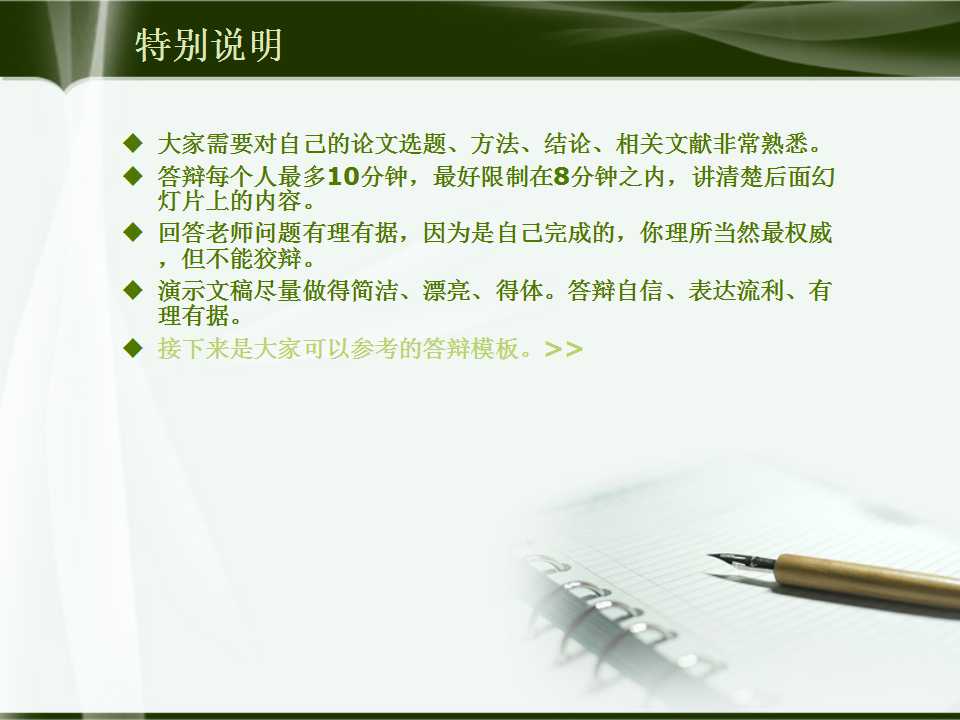 钢笔笔记本封面简洁清新答辩PPT模板