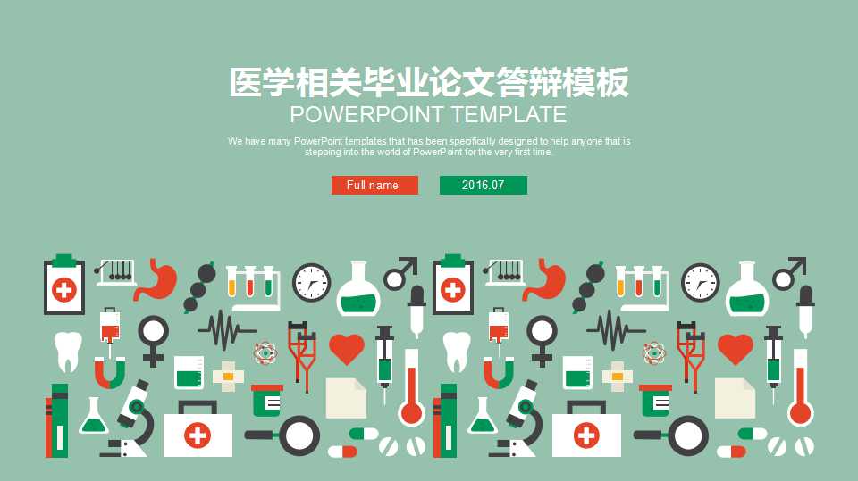 医学用具封面清新绿色医学相关毕业论文答辩PPT模板