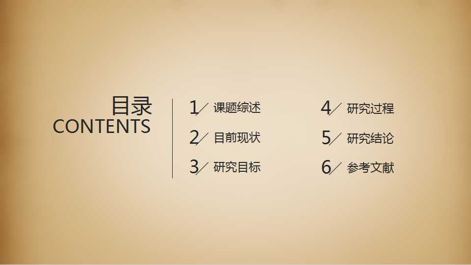 稳重复古论文答辩PPT模板