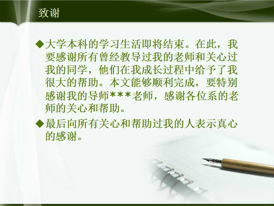 钢笔笔记本封面简洁清新答辩PPT模板