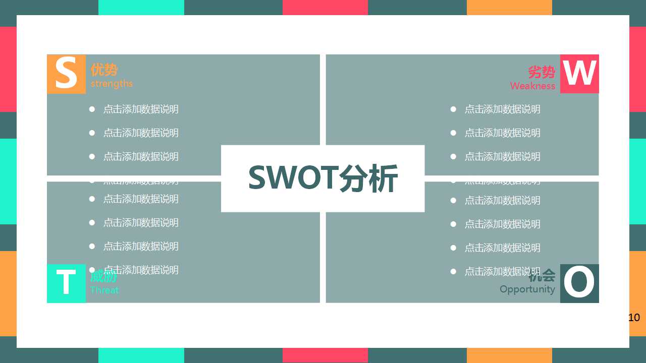 不规则几何图形拼接通用PPT模板