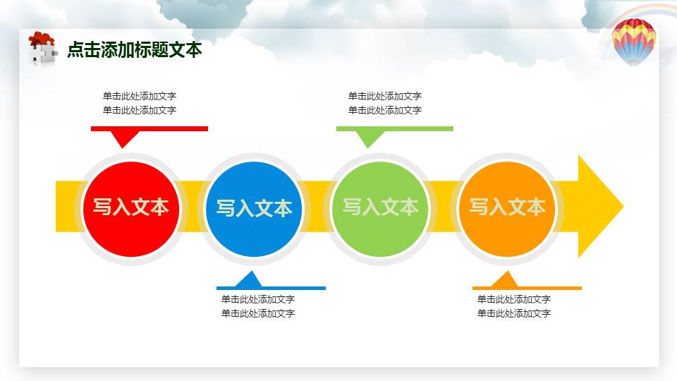 彩色热气球新年计划PPT模板