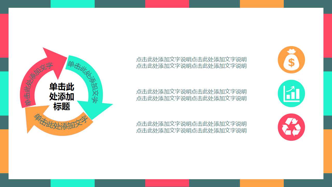 不规则几何图形拼接通用PPT模板