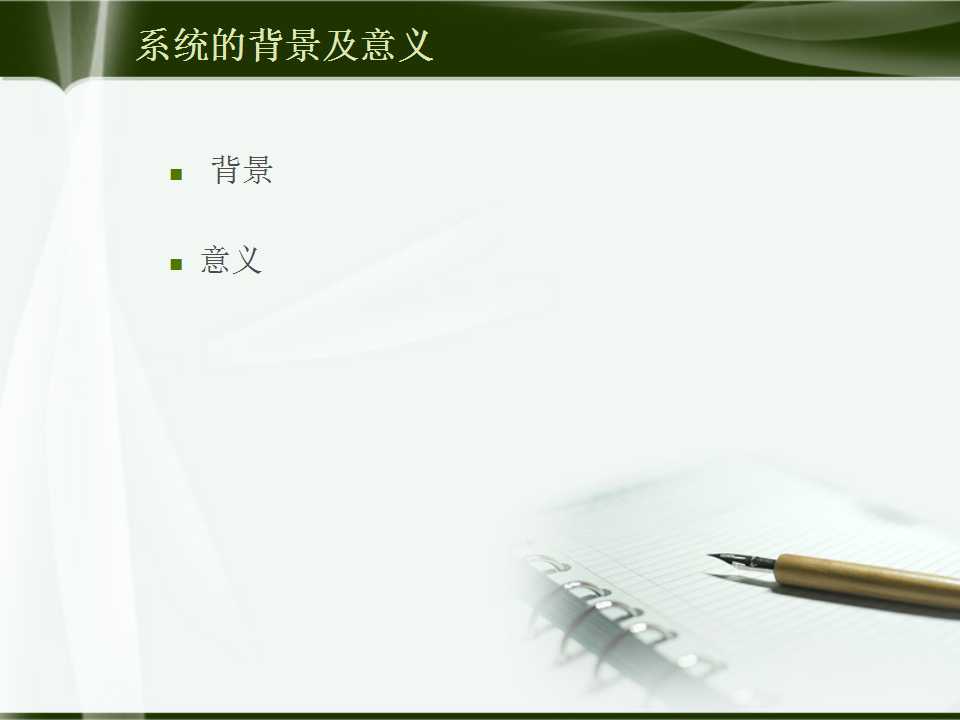 钢笔笔记本封面简洁清新答辩PPT模板