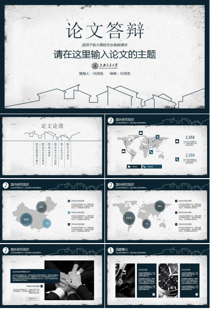 淡雅古典线条上海交通大学毕业答辩PPT模板