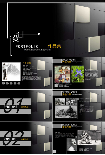 经典黑白方格封面自我介绍个人简历创意设计PPT模板