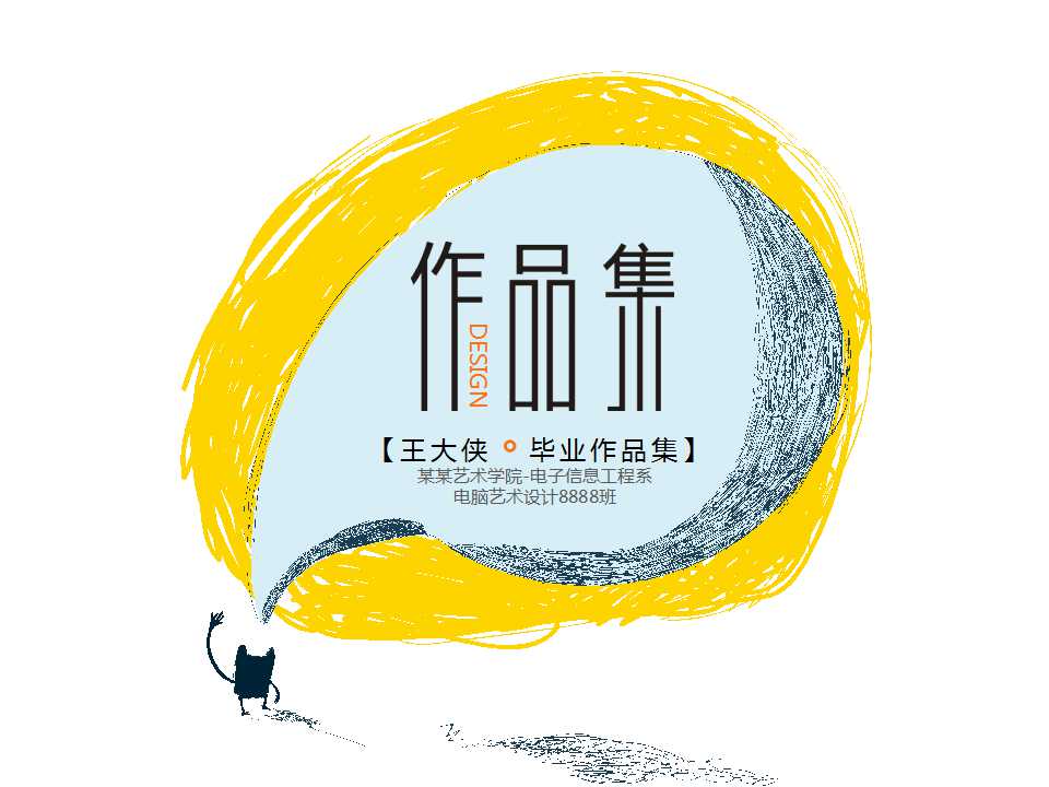 黄色水墨封面创意设计PPT模板