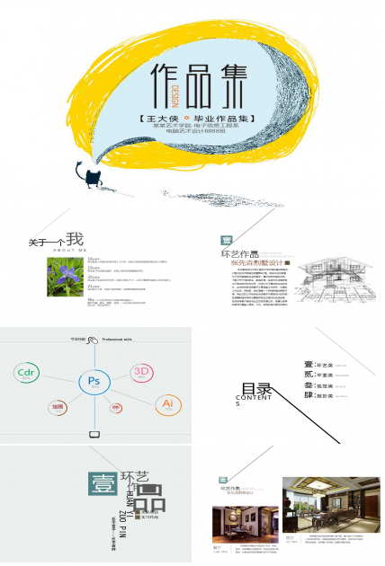 黄色水墨封面创意设计PPT模板
