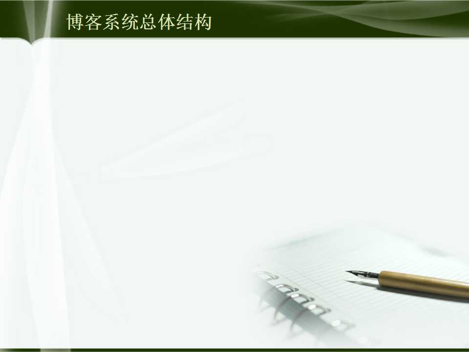 钢笔笔记本封面简洁清新答辩PPT模板