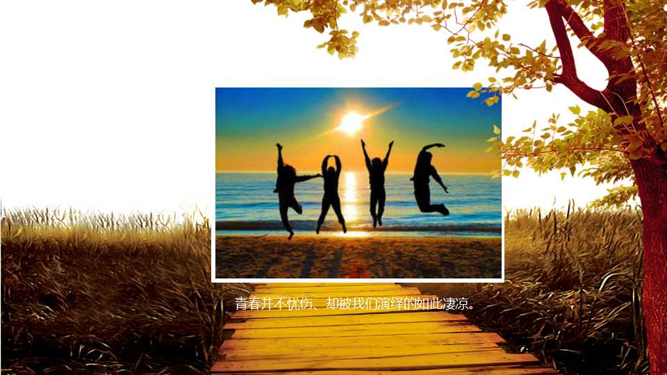 复古老照片落叶操场致青春PPT模板
