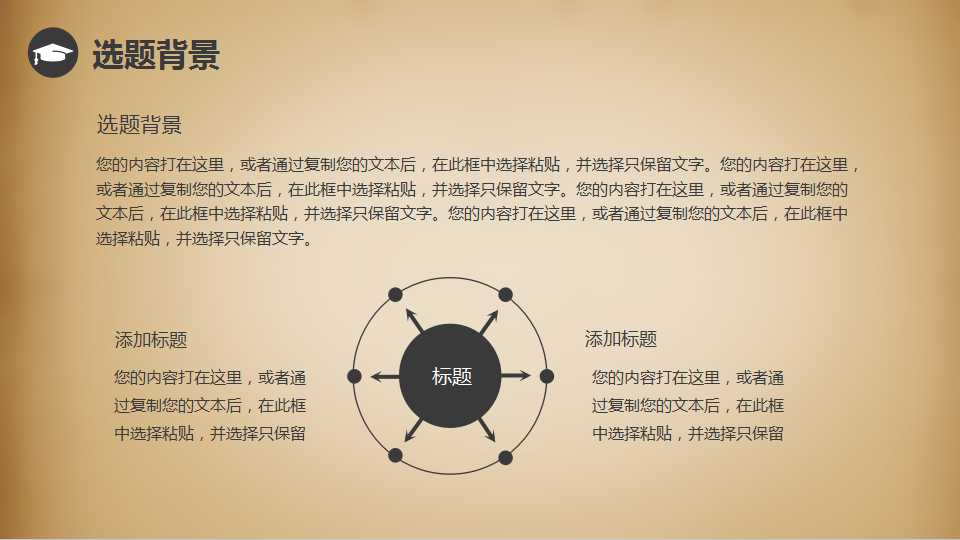 稳重复古论文答辩PPT模板