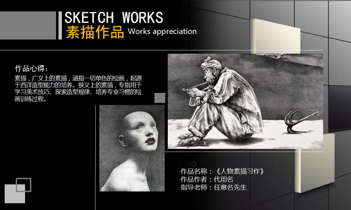 经典黑白方格封面自我介绍个人简历创意设计PPT模板