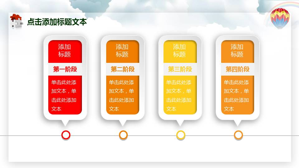 彩色热气球新年计划PPT模板