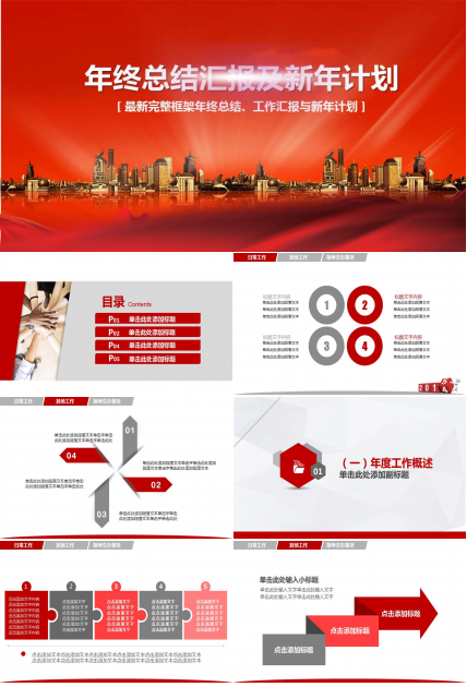 年终总结汇报及新年计划PPT模板