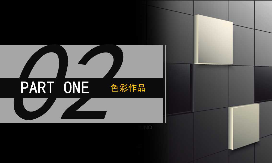 经典黑白方格封面自我介绍个人简历创意设计PPT模板