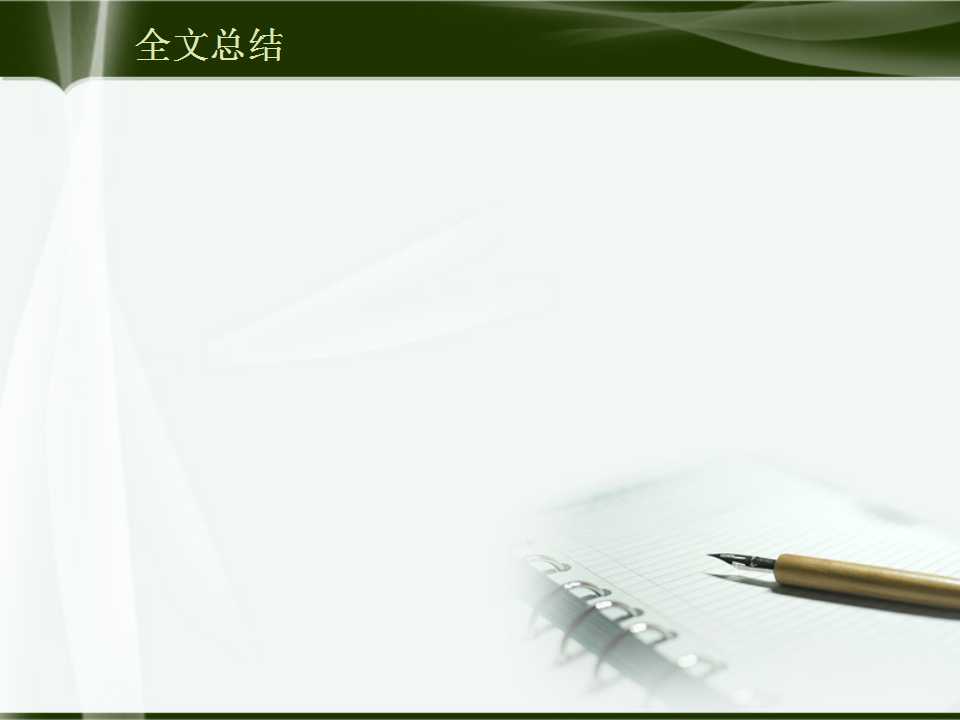 钢笔笔记本封面简洁清新答辩PPT模板