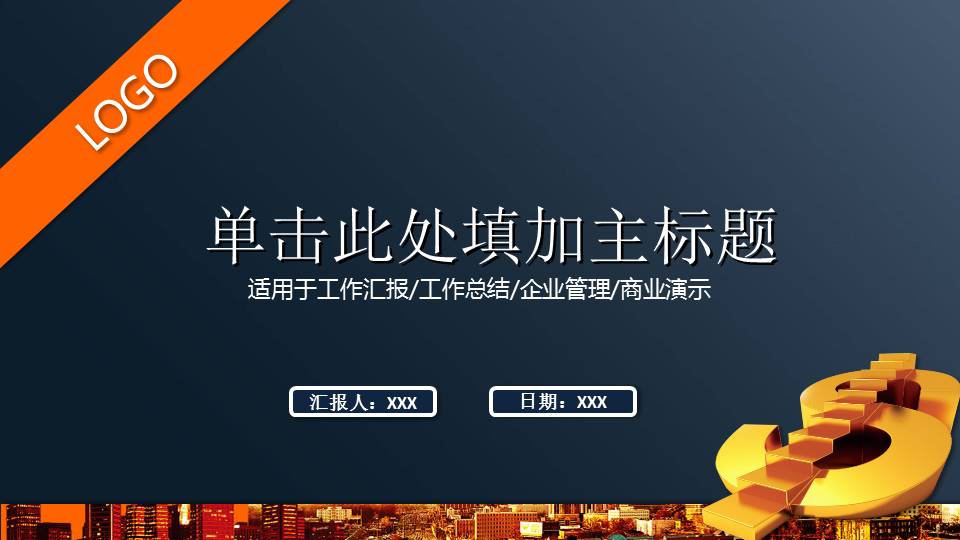 卡通风格金融行业产品介绍PPT模板