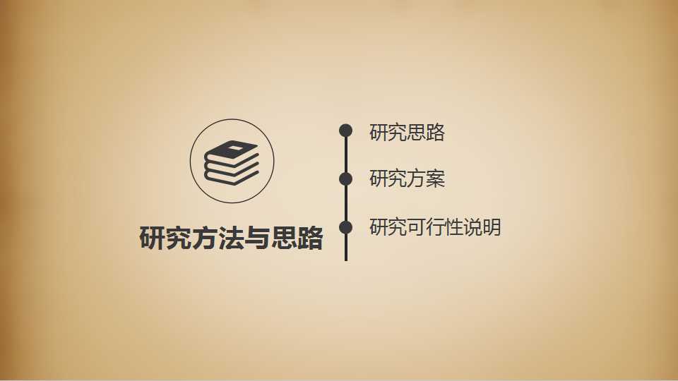 稳重复古论文答辩PPT模板