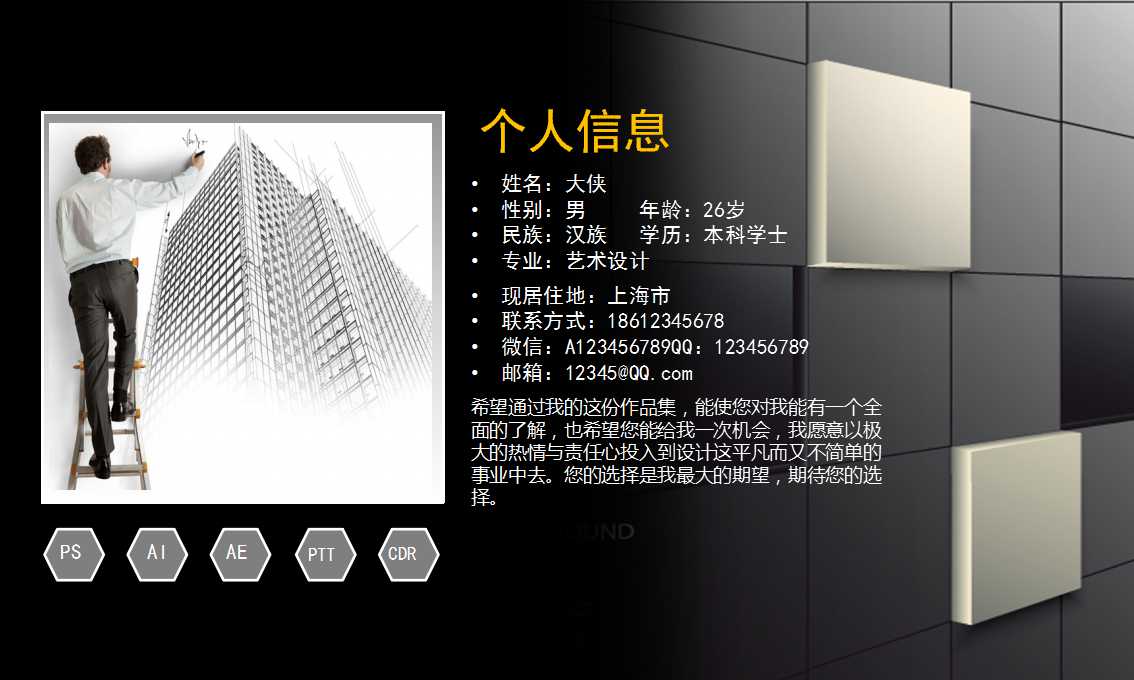 经典黑白方格封面自我介绍个人简历创意设计PPT模板