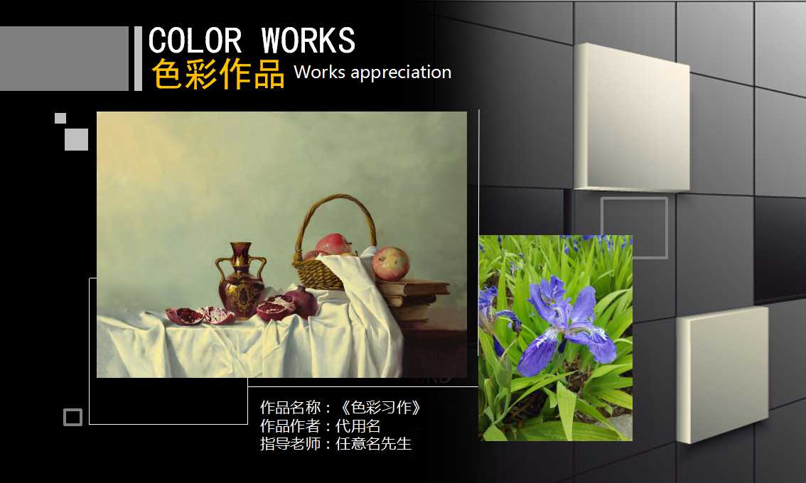 经典黑白方格封面自我介绍个人简历创意设计PPT模板