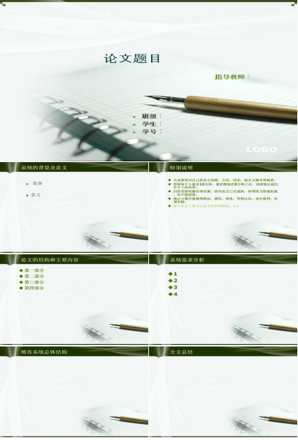 钢笔笔记本封面简洁清新答辩PPT模板