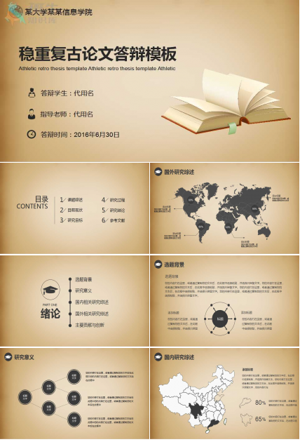 稳重复古论文答辩PPT模板