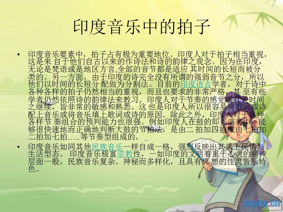 介绍印度音乐ppt模板