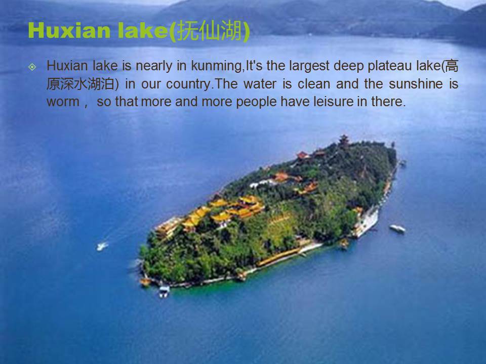 云南旅游英语ppt模板