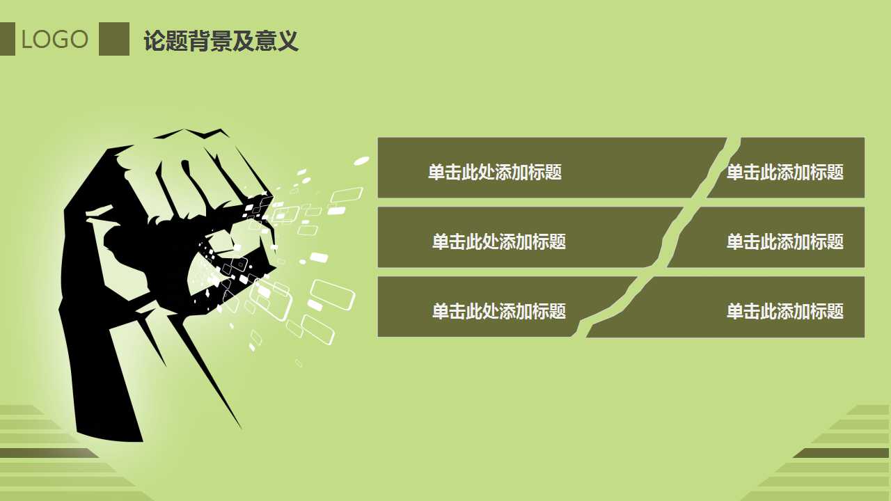 绿色背景清新清爽通用PPT模板