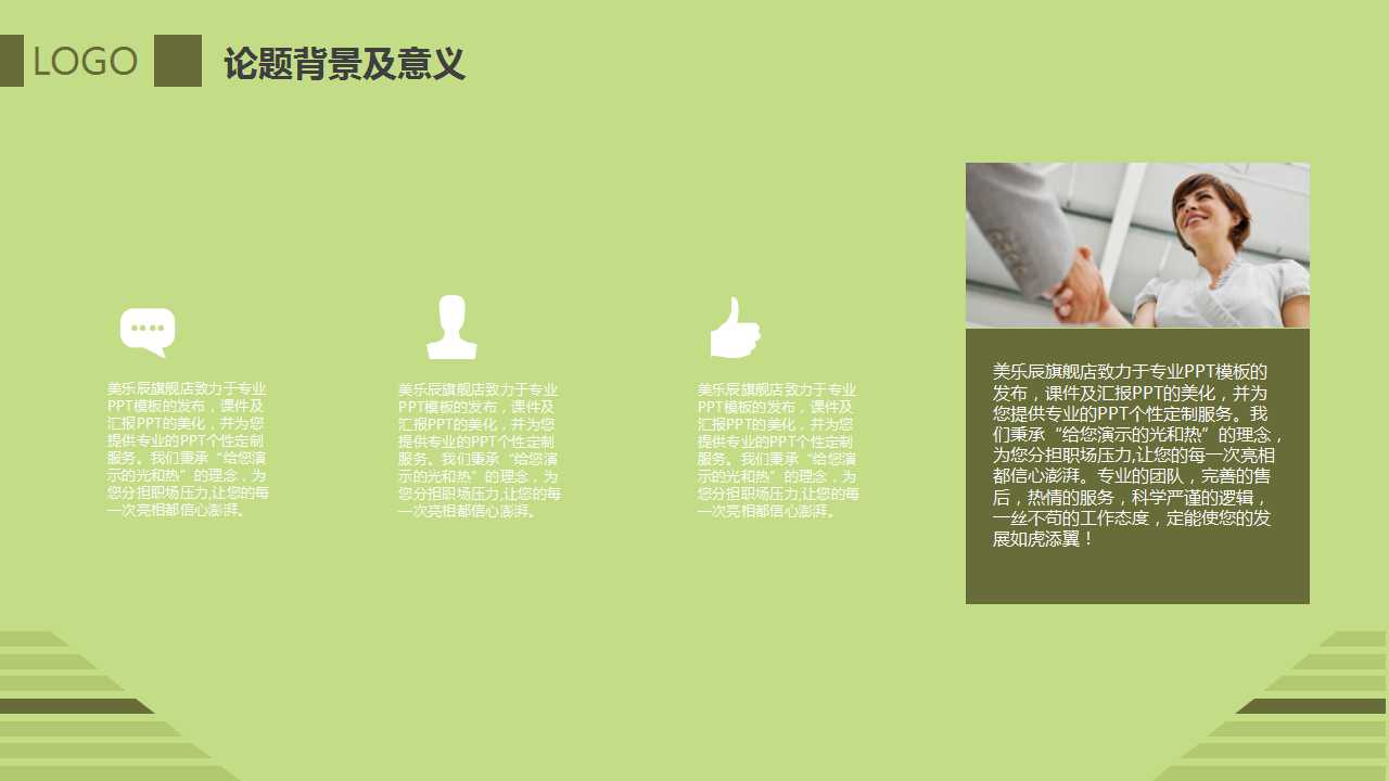 绿色背景清新清爽通用PPT模板