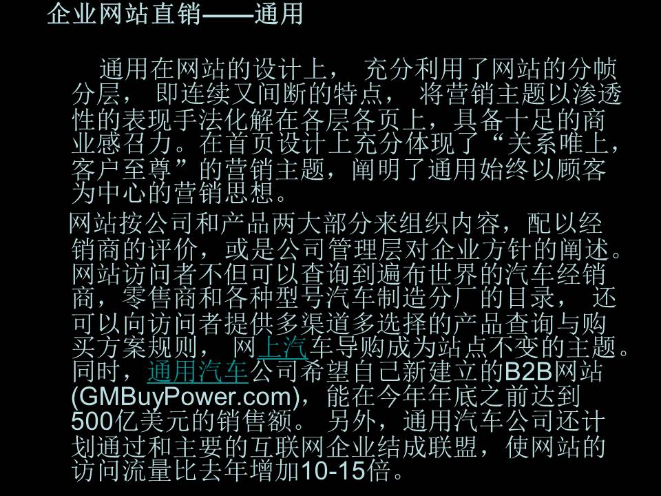 汽车营销案例ppt模板