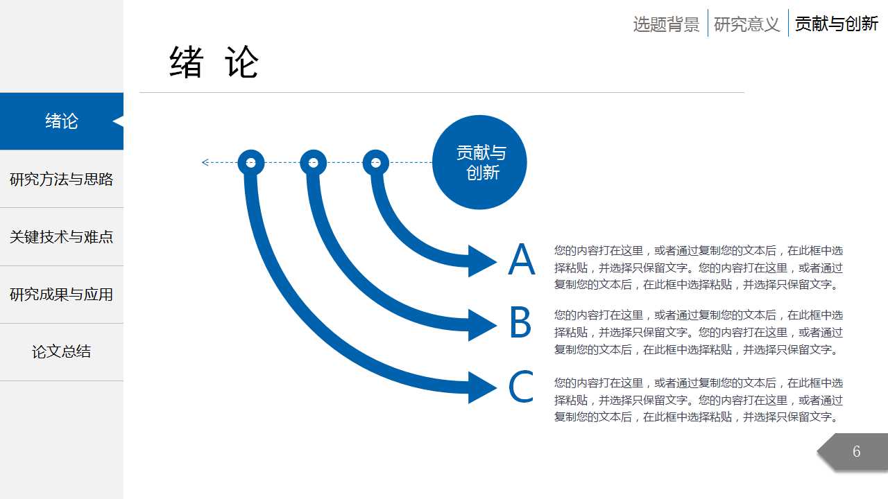 简约精致毕业论文答辩PPT模板