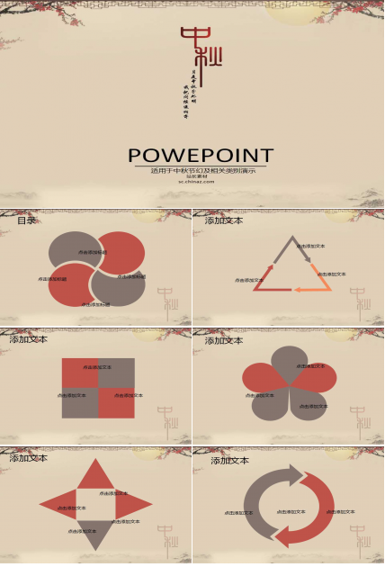 小学生中秋节介绍PPT模板