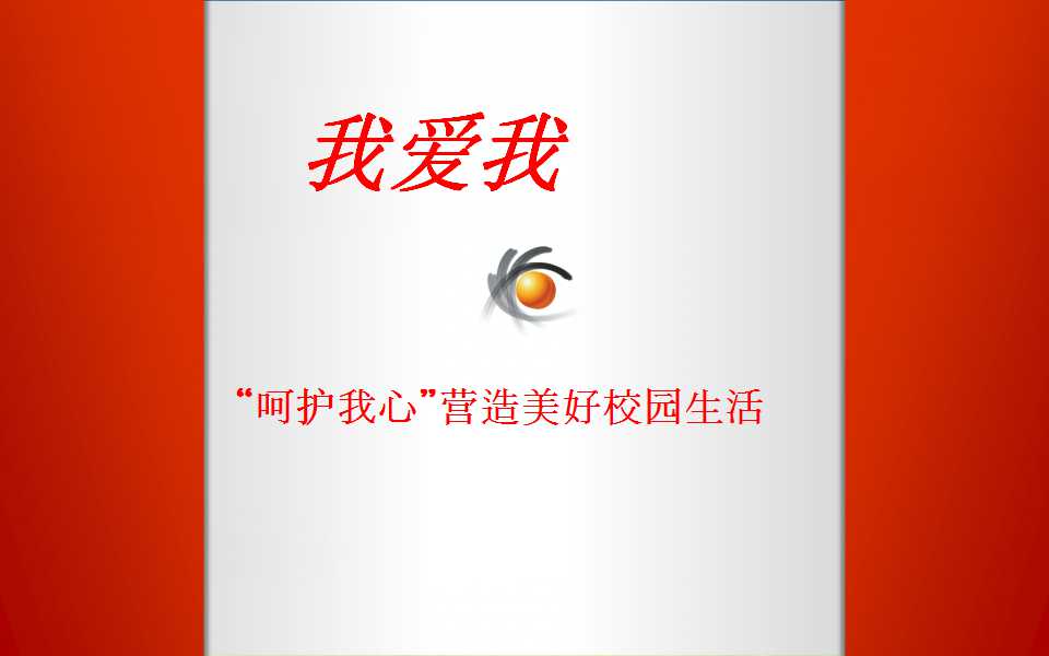 大学生心理健康PPT模板下载（卡通背景）