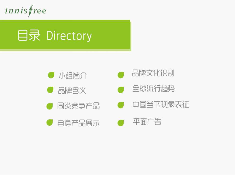 悦诗风吟韩国化妆品美容PPT模板