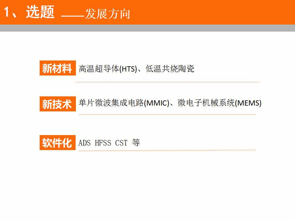 地铁封面无线通信的研究PPT模板