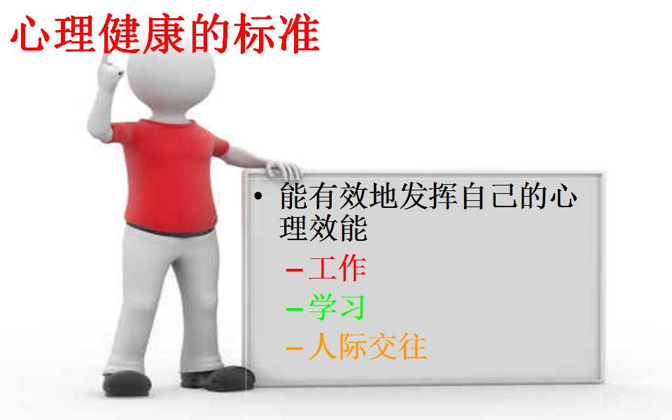 大学生心理健康PPT模板下载（卡通背景）