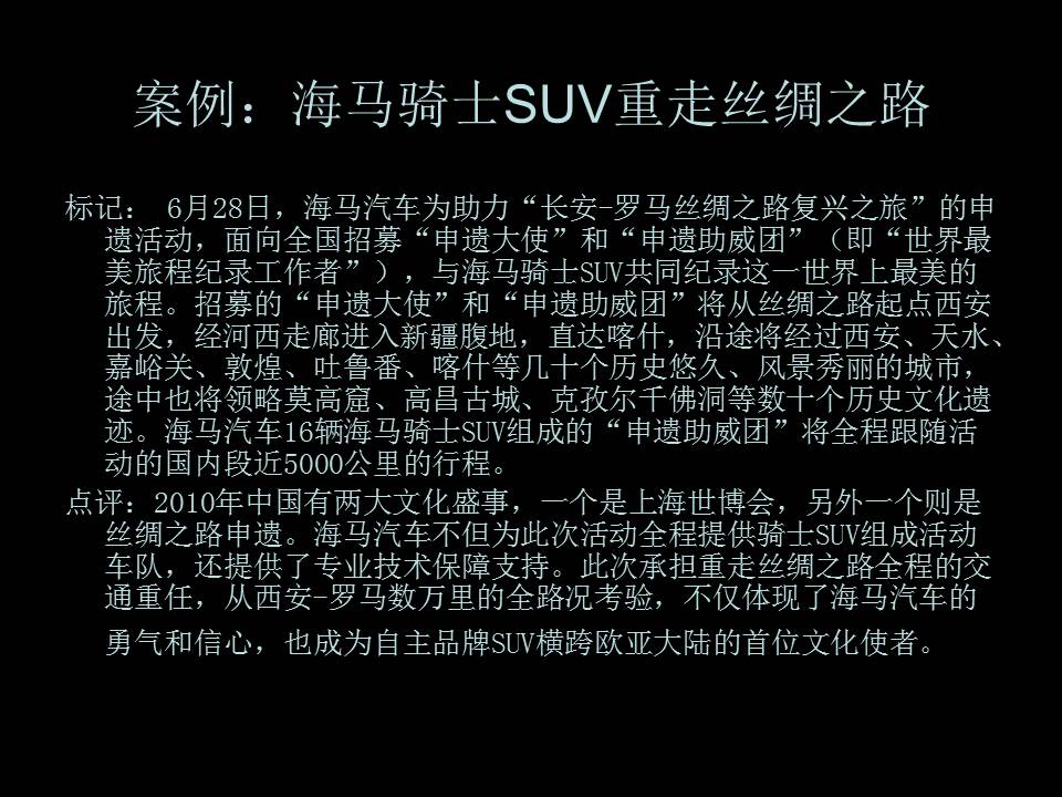 汽车营销案例ppt模板