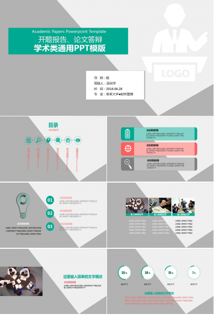 清晰简单学术类答辩PPT模板