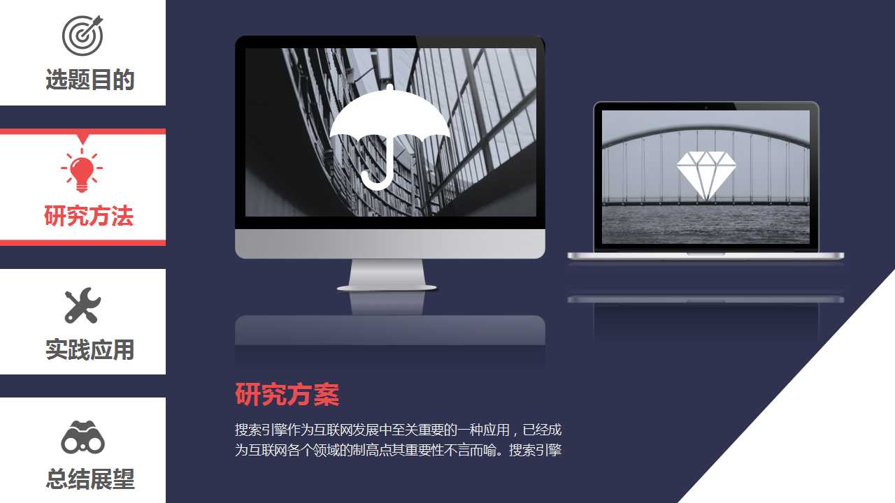 卡通毕业论文项目答辩PPT模板