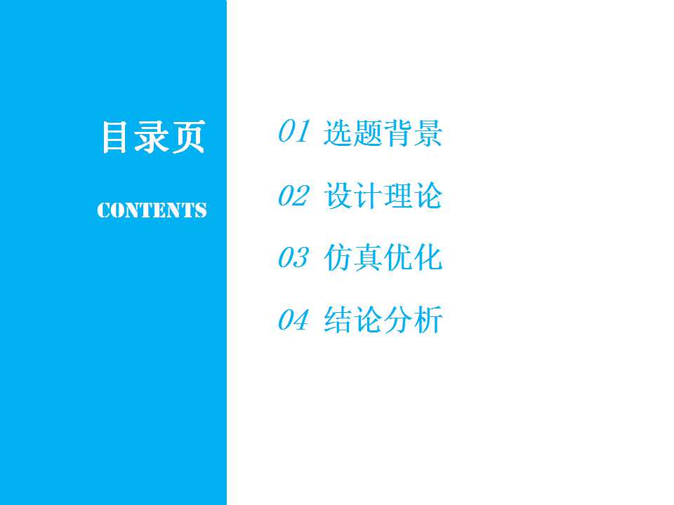 地铁封面无线通信的研究PPT模板