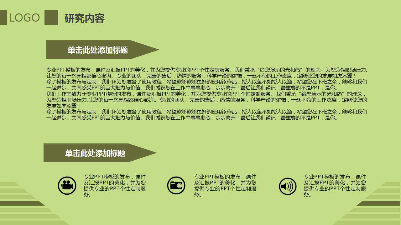 绿色背景清新清爽通用PPT模板